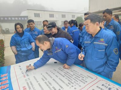 安全誓言銘刻于心  責(zé)任擔(dān)當(dāng)踐之于行